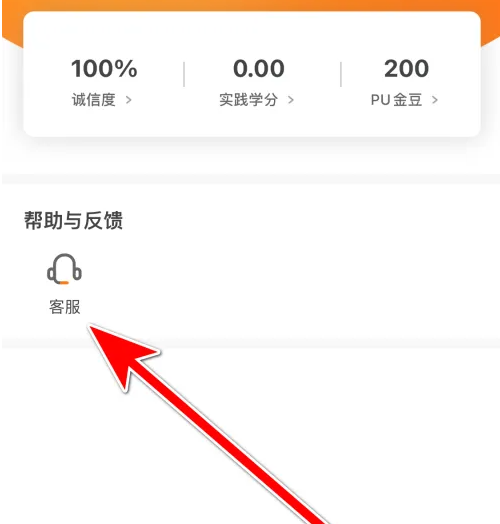 pu口袋校园如何申诉 PU口袋校园反馈问题方法