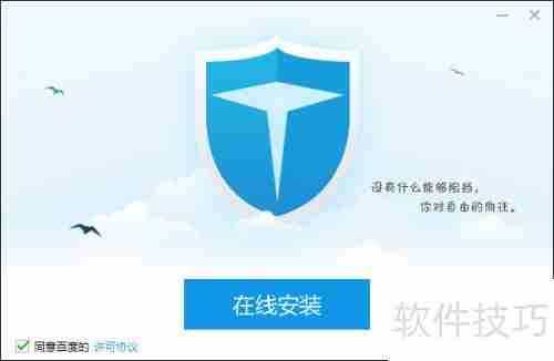 百度卫士下载及安装方法