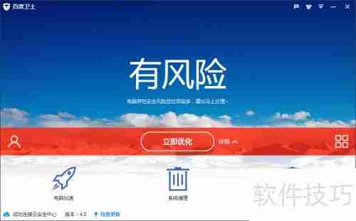 百度卫士下载及安装方法