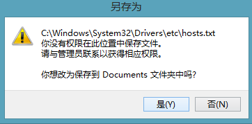 解决无法修改Hosts文件