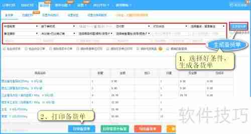 微盟生鲜电商平台订单打单配货指南