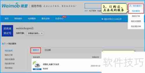 微盟生鲜电商平台订单打单配货指南