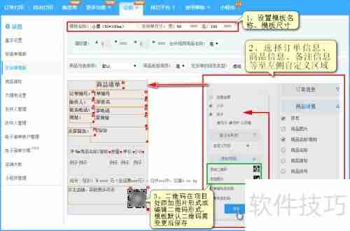 微盟生鲜电商平台订单打单配货指南