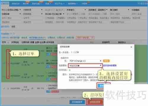 微盟生鲜电商平台订单打单配货指南