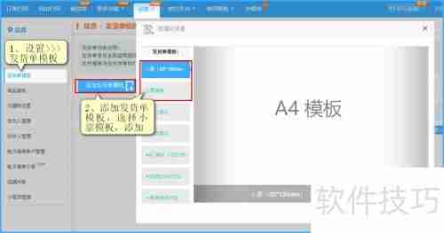 微盟生鲜电商平台订单打单配货指南