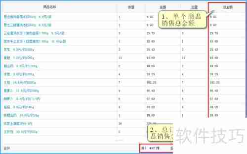 微盟生鲜电商平台订单打单配货指南