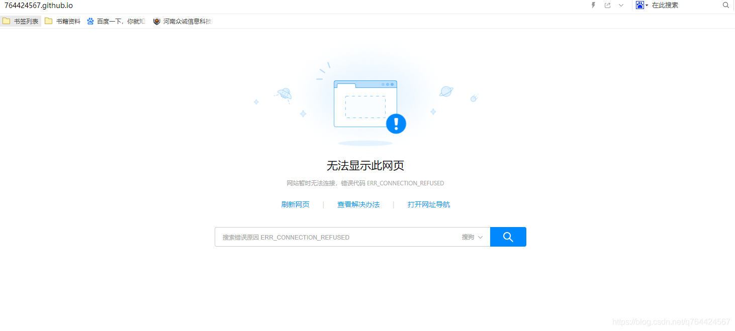 解决GitHub Pages制作的个人博客无法访问的问题