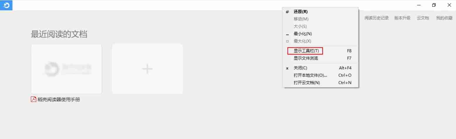 稻壳阅读器怎么设置隐藏工具栏-稻壳阅读器设置隐藏工具栏的方法