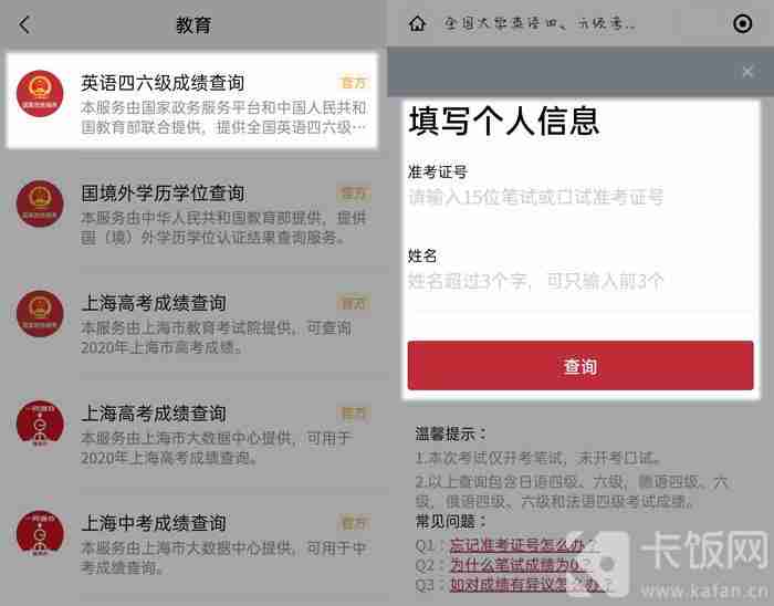 英语四六级成绩怎么查