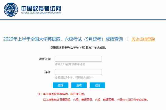 英语四六级成绩怎么查