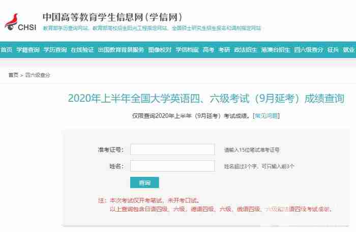 英语四六级成绩怎么查