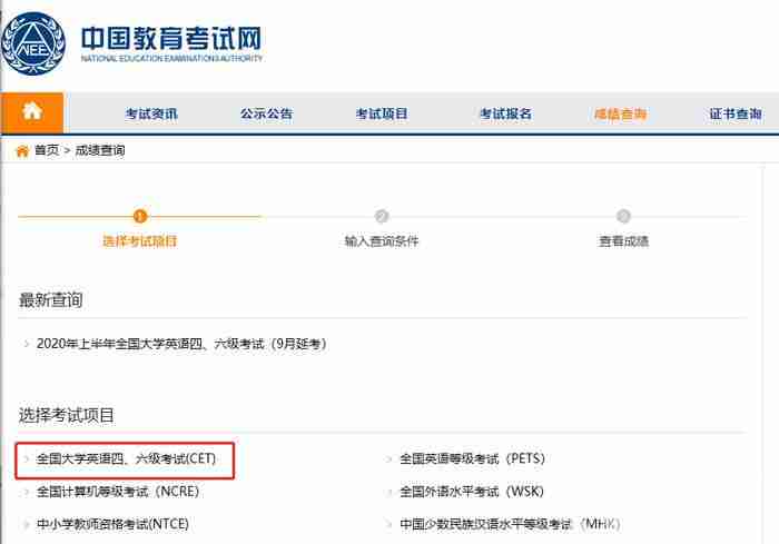 英语四六级成绩怎么查