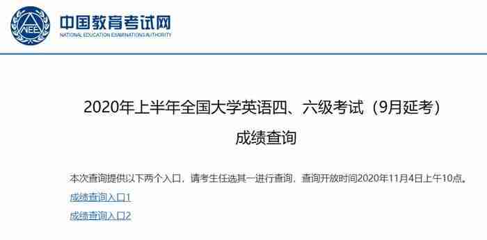 英语四六级成绩怎么查