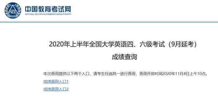 英语四六级成绩怎么查