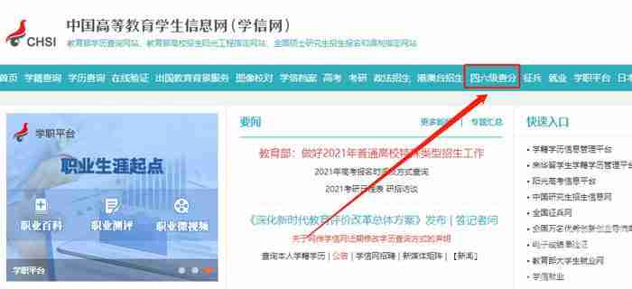 英语四六级成绩怎么查