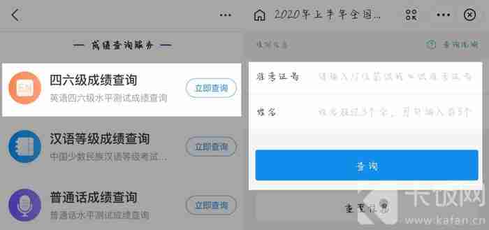 英语四六级成绩怎么查