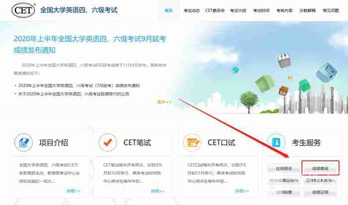英语四六级成绩怎么查