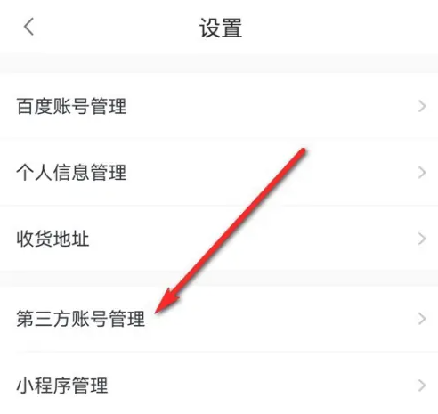 小度QQ音乐怎么解绑 小度app解除绑定QQ音乐步骤一览
