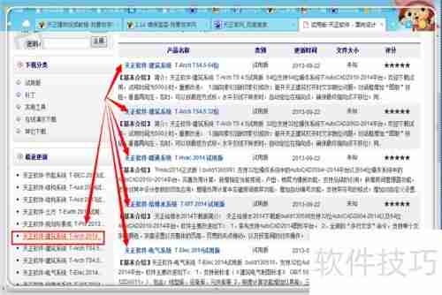 天正建筑2014安装注册教程