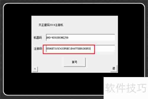 天正建筑2014安装注册教程