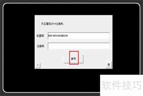 天正建筑2014安装注册教程