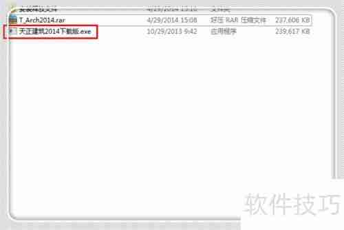 天正建筑2014安装注册教程