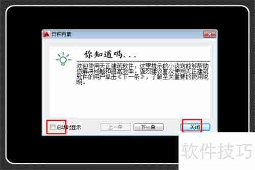 天正建筑2014安装注册教程