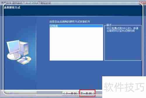 天正建筑2014安装注册教程