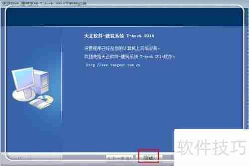 天正建筑2014安装注册教程