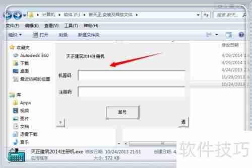 天正建筑2014安装注册教程