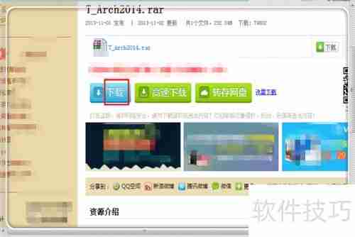 天正建筑2014安装注册教程