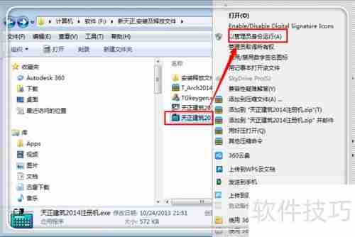 天正建筑2014安装注册教程