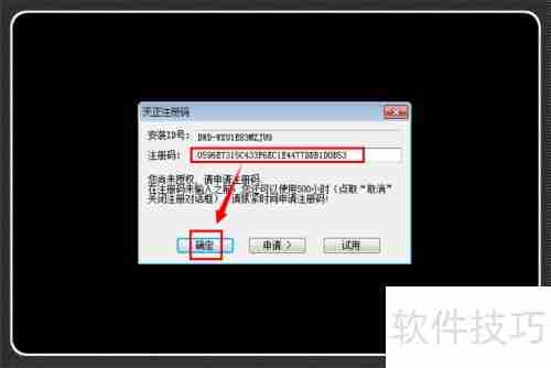 天正建筑2014安装注册教程