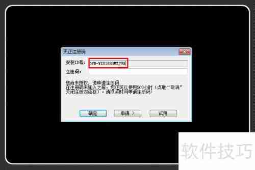 天正建筑2014安装注册教程