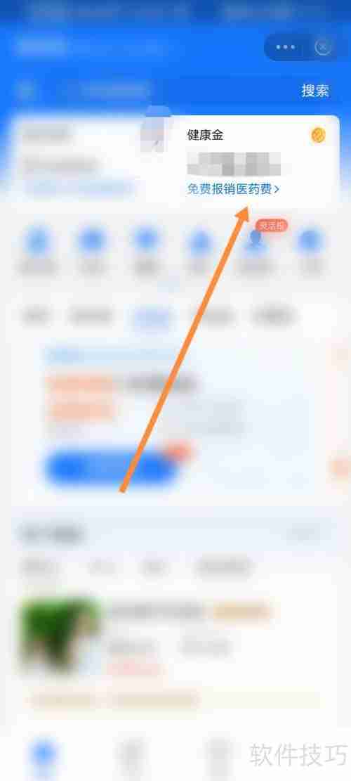支付宝免费领取健康金的方法