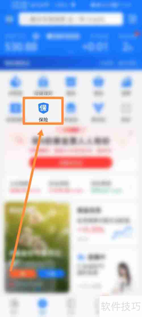 支付宝免费领取健康金的方法