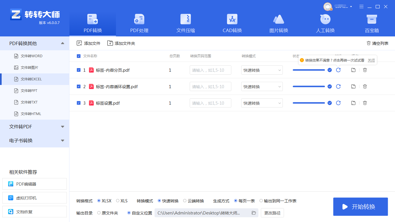 pdf怎么转换成excel？小编分享这两个方法！