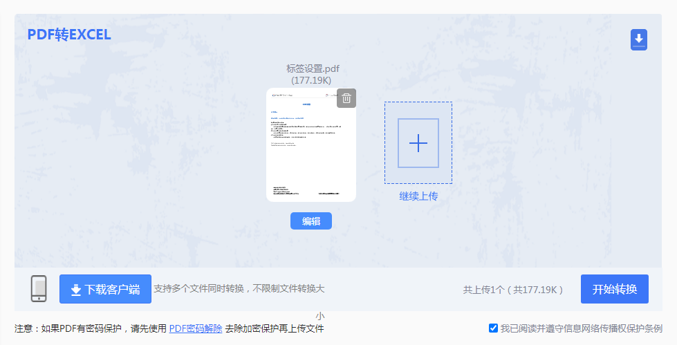 pdf怎么转换成excel？小编分享这两个方法！