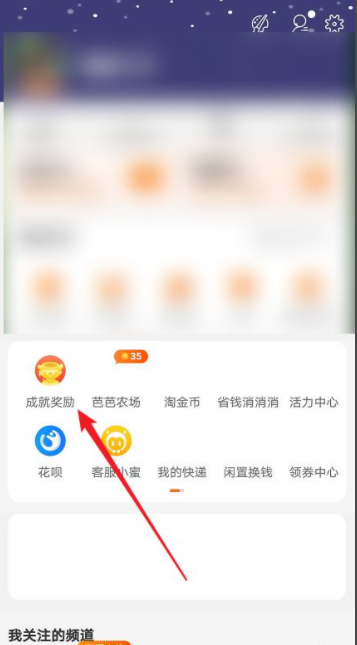 淘宝成就月账单怎么查看