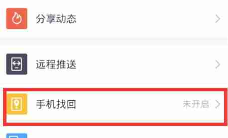 百度网盘怎么设置手机找回功能？设置手机找回功能方法说明