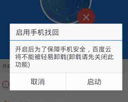 百度网盘怎么设置手机找回功能？设置手机找回功能方法说明