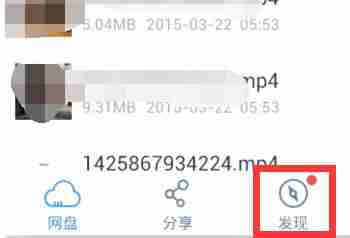 百度网盘怎么设置手机找回功能？设置手机找回功能方法说明
