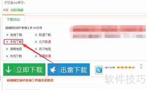 局域网内空闲IP地址查询方法