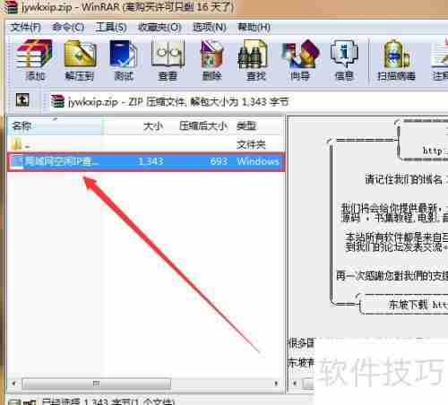 局域网内空闲IP地址查询方法