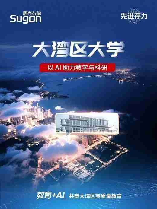 AI科研升级必备!这条“超级隧道”征服大湾区名校