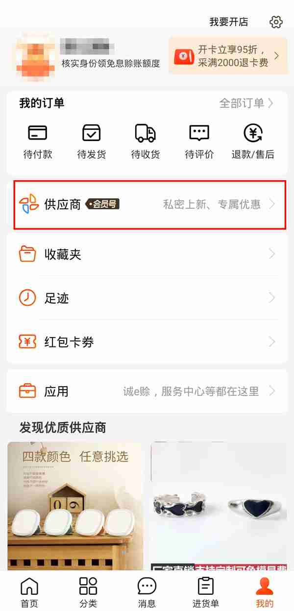 阿里巴巴1688关注的店铺在哪看 1688查看关注的供应商教程分享