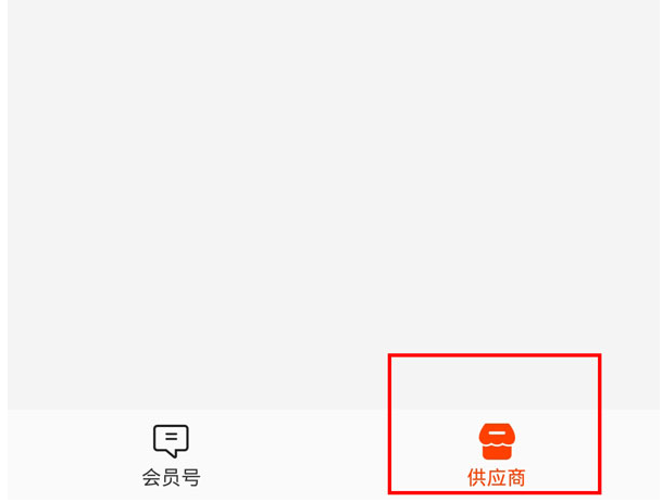 阿里巴巴1688关注的店铺在哪看 1688查看关注的供应商教程分享