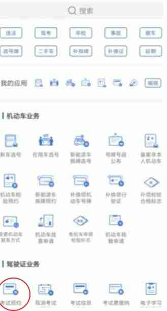 交管12123查询考试成绩办法介绍