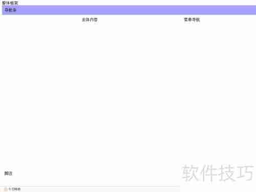 网页设计：利用div进行页面分块布局