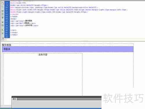 网页设计：利用div进行页面分块布局